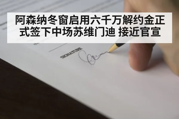 football contract signing
